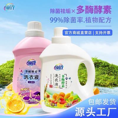 正品湖南顶俏洗衣液薰衣草水果味持久留香一整箱批发家庭日用优惠商品图片