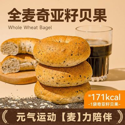 原麦时光奇亚籽贝果全麦粗粮欧包柔软早餐面包奶香味健身推荐零食优惠商品图片