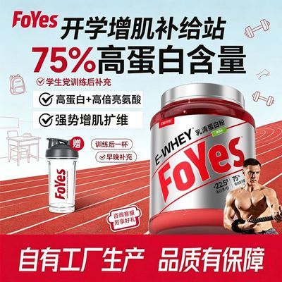 FoYes速生乳清蛋白粉1.6磅高蛋白胖子专用健肌多维健身运动营养