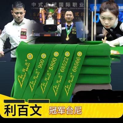 中式黑八俱乐部球房正品利百文款双红线平纹澳毛防伪台球桌台呢布优惠商品图片