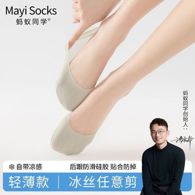 蚂蚁同学【任意剪防掉跟】冰丝隐形袜女夏季薄硅胶防滑浅口防掉跟优惠商品图片