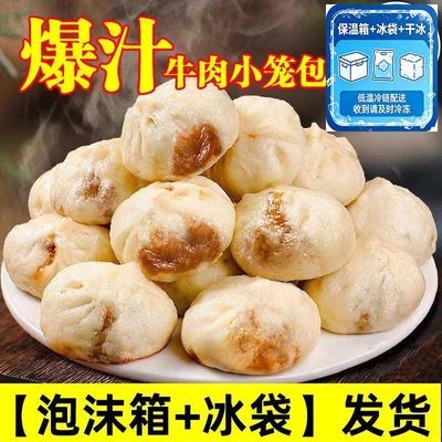 牛肉小笼包爆汁牛肉包子早餐半成品正宗牛肉小笼包批发优惠商品图片