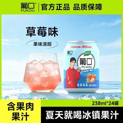 到手24罐】葡口大果肉果汁饮料品0脂肪嚼着喝的果粒真果肉238ml优惠商品图片