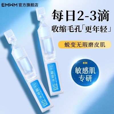 【EMWM】水杨酸次抛精华补水保湿舒缓控油收缩毛孔闭口黑头粉刺爽肤水