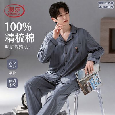 【浪莎】100%纯棉男士睡衣春秋柔软透气卡通条纹款休闲开衫家居服套装