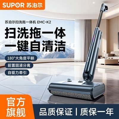 【苏泊尔】无线洗地机长续航室内大角度躺平防缠绕自清洁洗扫优惠商品图片