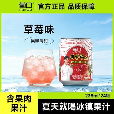 葡口草莓味大果肉果汁饮料238ml*24罐 36.9元 - 美泡泡