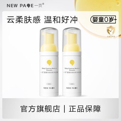 newpage一页婴童泡泡洗发沐浴露宝宝专用沐浴露洗发水温和二合一