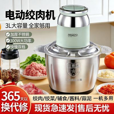 【贝尔斯盾】电动绞肉机家用多功能料理碎菜搅拌馅蒜蓉不锈钢辣椒粉碎