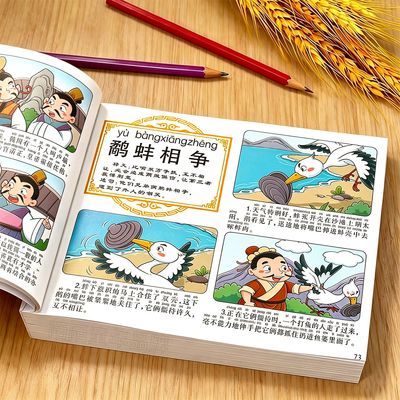 三十六计孙子兵法成语故事漫画版6-12岁小学生课外阅读书注音版