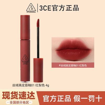 3CE丝绒唇釉红梨色持久滋润显白口红雾面不掉色不沾杯礼物女正品优惠商品图片
