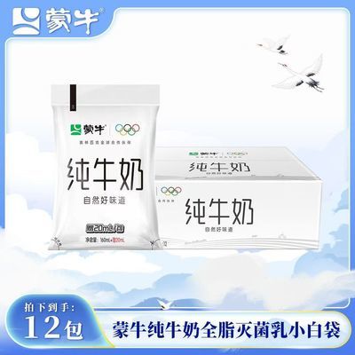 9月底产蒙牛纯牛奶小白袋优质生牛乳180ml*12袋整箱学生营养早餐