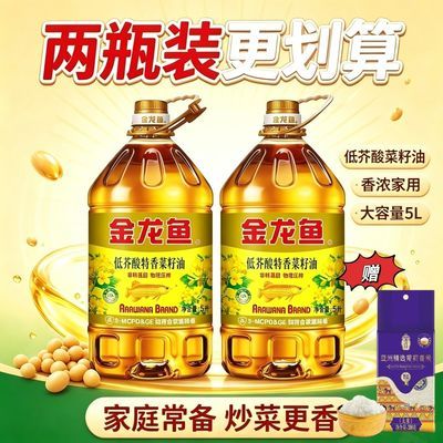 【两瓶装】金龙鱼5L低芥酸特香菜籽油非转基因压榨【限购三瓶】
