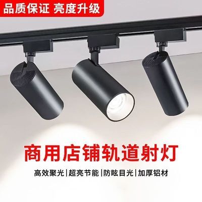 led射灯服装店铺导轨式滑道超亮cob聚光背景墙展厅轨道舞蹈室射灯