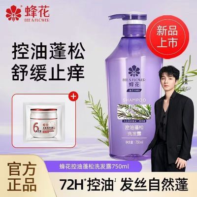 【蜂花】洗发水控油蓬松舒缓止痒柔顺滋润保湿滋养洗发露柔润舒爽轻盈