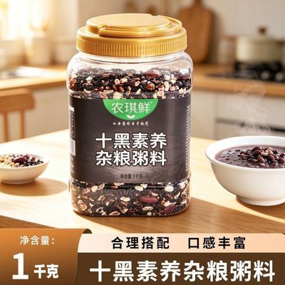 农家五谷杂粮粥料十黑素养元气早餐粥粗粮黑芝麻黑米组合免搭配