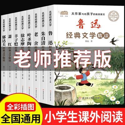 儿童经典散文全集大作家写给孩子的小散文鲁迅老舍小学生课外阅读