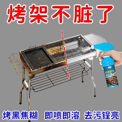 烧烤炉烧烤清洗剂去污强力烧焦黑痕厨房除重油污不锈钢烧烤清洁剂