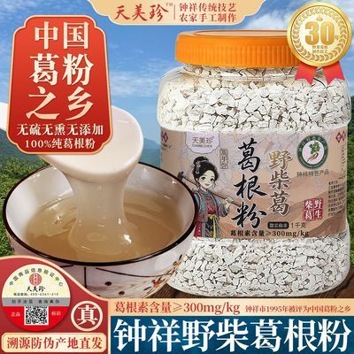 钟祥野柴葛根粉2斤葛粉之乡正宗天然生农家特产纯正品官方旗舰店