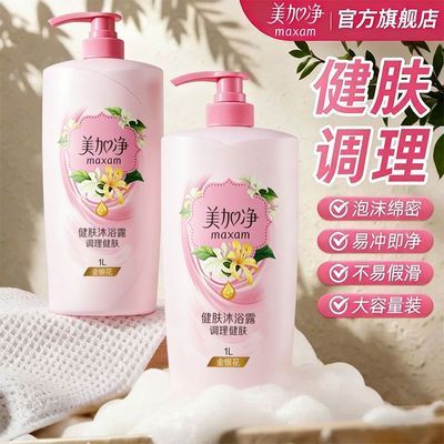 【2大瓶】美加净沐浴露金银花健肤沐浴露1L家用大容量宿舍推荐优惠商品图片