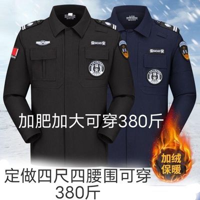 定做特大码可穿380斤秋冬蓝色保安服冬装速干衣套装男春秋加绒服优惠商品图片