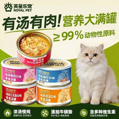 宠物猫罐头鲜肉高汤零食罐头成幼猫咪汤罐营养搭配补水增肥湿粮罐优惠商品图片