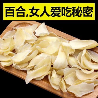 精选百合干新鲜无硫熏百合花干正品百合食用煮粥商用【无干燥剂】