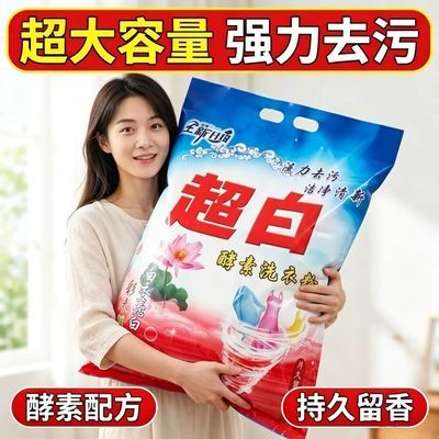 超白立洁净洗衣粉正品10斤强效持久去污留香批发家用大袋泡沫强力优惠商品图片