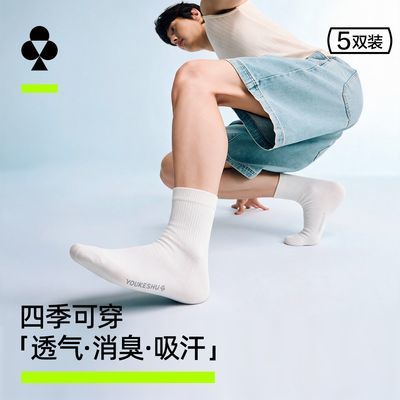 【5双】有棵树新疆棉男士袜子10A抗菌短中筒吸汗防臭透气四季款优惠商品图片