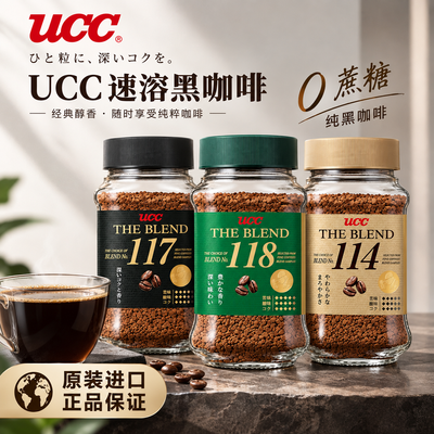 日本UCC悠诗诗117/114/118冻干速溶纯黑进口咖啡粉70g90g50.4g装优惠商品图片