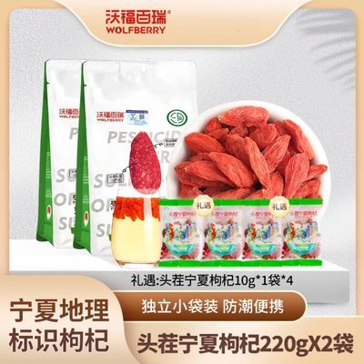 沃福百瑞头茬宁夏枸杞特优独立小袋正品中宁红苟杞泡茶220g/袋