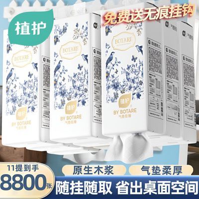 【植护】悬挂式抽纸大包餐巾擦手纸巾整箱加厚宿舍家用壁挂式卫生厕纸