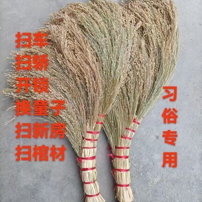 黍子苗六子笤帚 娶媳妇嫁女儿扫车扫轿换童子开锁扫棺材 民俗用品