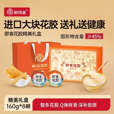 鲜珥家即食花胶礼盒牛奶红枣银耳营养早餐代餐即食粥送人中秋礼盒优惠商品图片