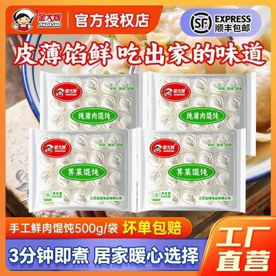 金大嫂手工鲜肉馄饨冬至暖胃学生儿童宿舍营养早餐速食速冻带料包