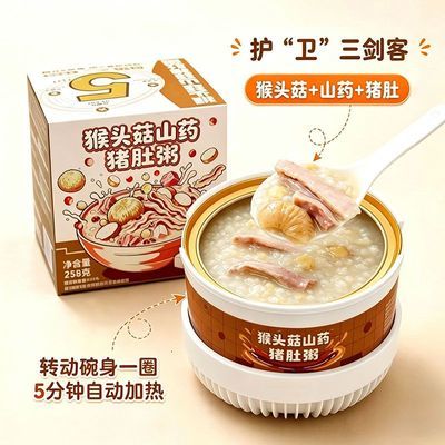 【新品】猴头菇猪肚 5分钟自热汤锅加班露营便携宿舍懒人免煮自嗨优惠商品图片