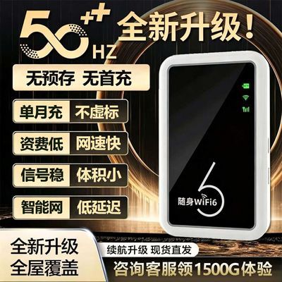 畅享尊享版移动随身wifi便携户外上网直播宽带租房宿舍无线路由器优惠商品图片