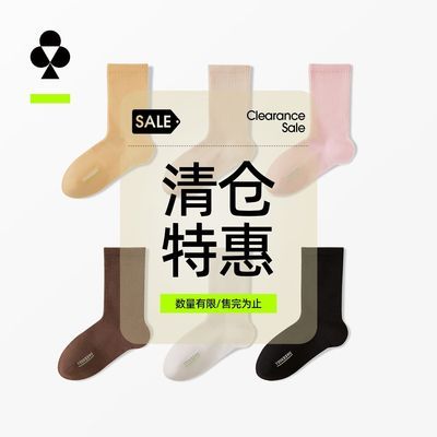 【清仓特惠】有棵树女士袜子中筒10A抗菌防臭透气纯色吸汗不起球