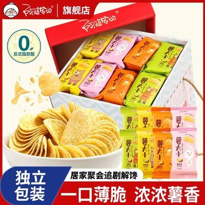 【阿婆家的】薯片零食大礼包好吃的休闲解馋零食土豆片薯片小包装独立优惠商品图片