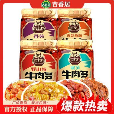 【吉香居】200g*4瓶牛肉多野山椒味脆笋下饭牛肉酱佐餐拌饭配面暴下饭