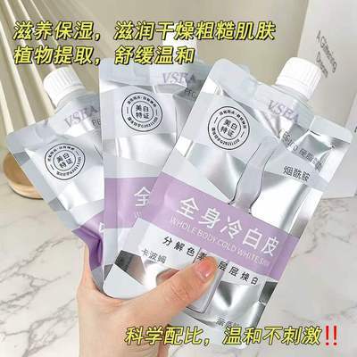 【官方正版】VSEA美白身体乳逆袭冷白皮保湿留香白嫩滑亮旅行必备