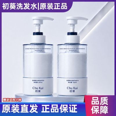 【直播间同款正品】初葵赋活强韧洗发水防断发去屑控油蓬松洗发水优惠商品图片