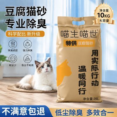 豆腐可冲猫砂除臭厕所结团低尘耐用抑菌粘底混合10kg吸水无尘优惠商品图片