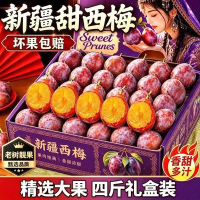 正宗新疆法兰西西梅现摘当季喀什新鲜李子水果净重4斤礼盒顺丰