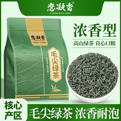 【恋凝香】2026新茶正宗高山手采雨前毛尖嫩芽清香型甄选茶叶袋装