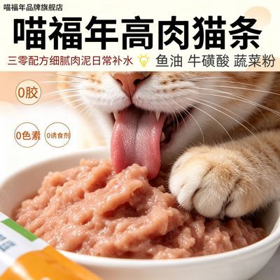 猫咪零食喵福年鱼油猫条补水湿粮包成幼猫通用添加蔬菜粉整箱罐头