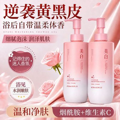 烟酰胺vc美白沐浴露香氛控油保湿润肤去角质提亮肤色大容量男女