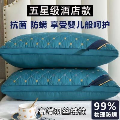 高回弹酒店枕头枕芯羽丝绒枕柔软学生一对装护颈单人成人家用套装