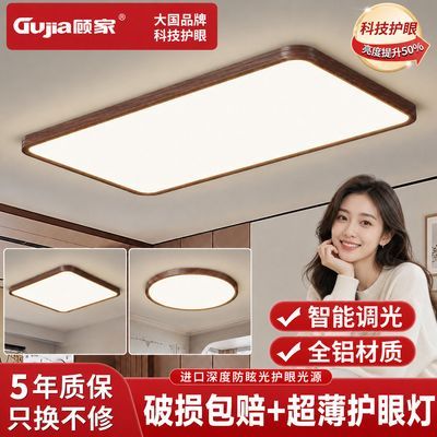 【顾家】客厅灯LED吸顶灯护眼灯书房卧室灯全屋组合智能2026新款灯具
