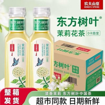 【正品】新日期农夫山泉500ml*12瓶东方树叶茉莉花茶商超同款批发